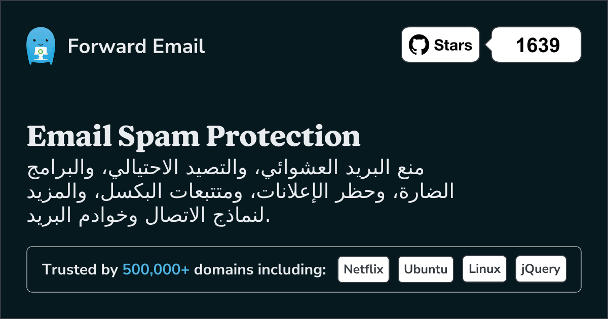 أفضل مرشح لحماية البريد الإلكتروني العشوائي