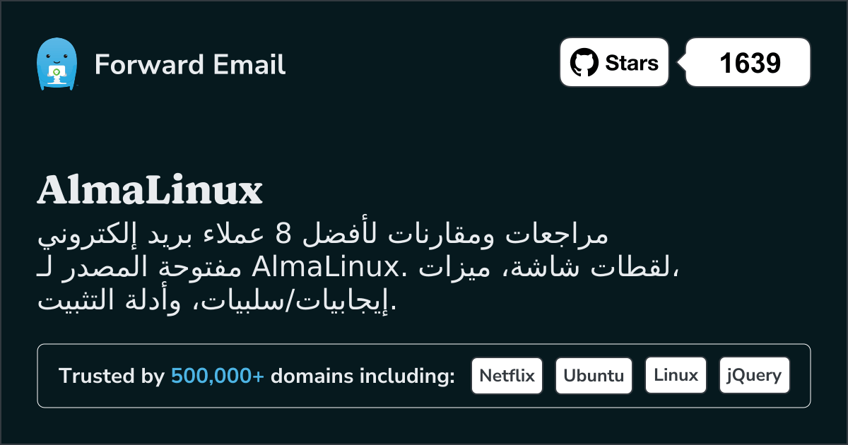 أفضل 8 عملاء بريد إلكتروني مفتوحة المصدر لـ AlmaLinux 2026