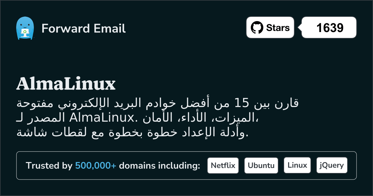أفضل 15 خادم بريد إلكتروني مفتوح المصدر لـ AlmaLinux 2026