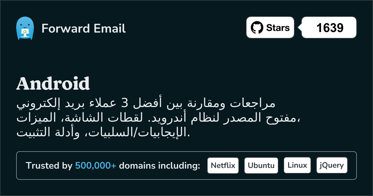 أفضل 3 عملاء بريد إلكتروني مفتوحة المصدر لتقييم عالي لـ Android 2026
