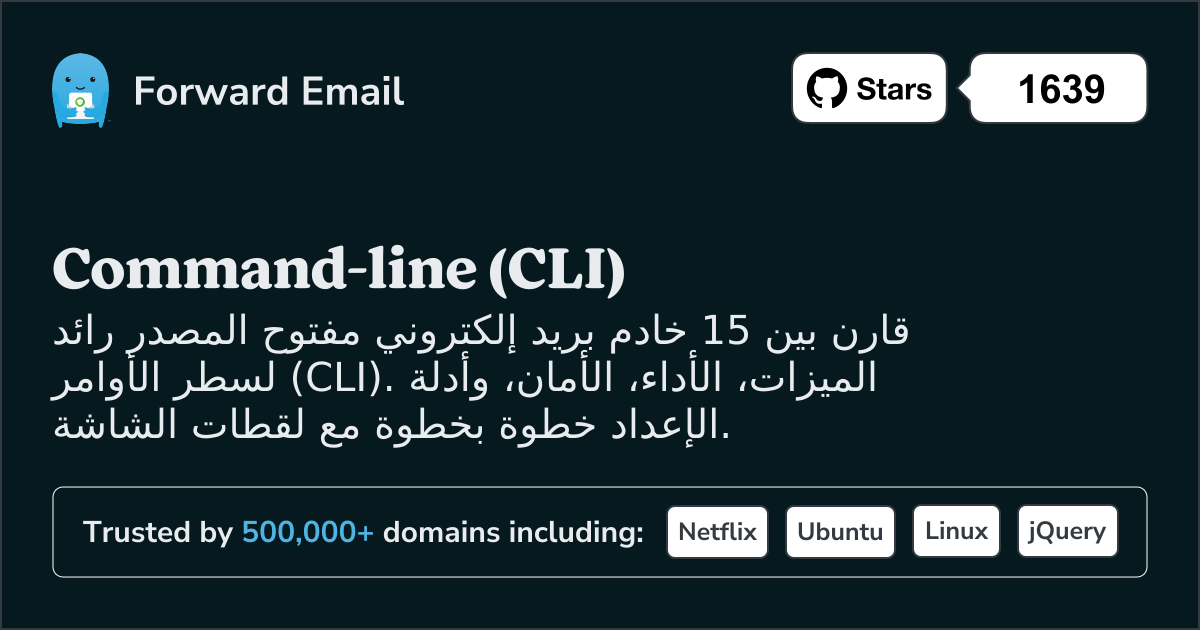 15 خوادم بريد إلكتروني مفتوحة المصدر رائدة لـ Command-line (CLI) 2026