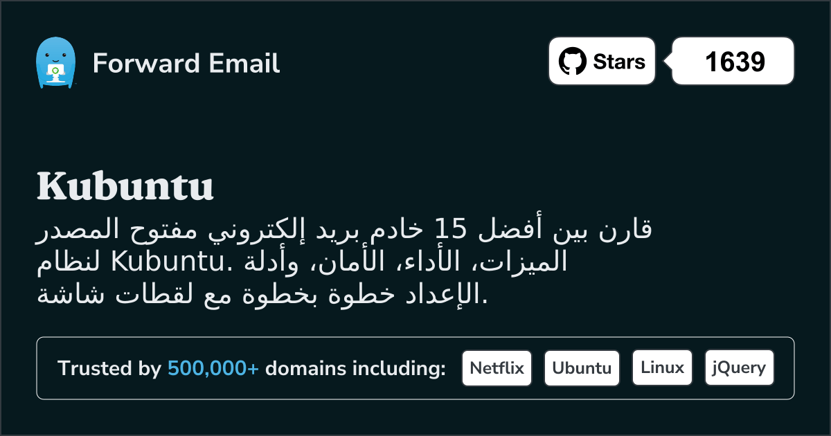 15 خادم بريد إلكتروني مفتوح المصدر الأعلى تقييماً لـ Kubuntu 2026
