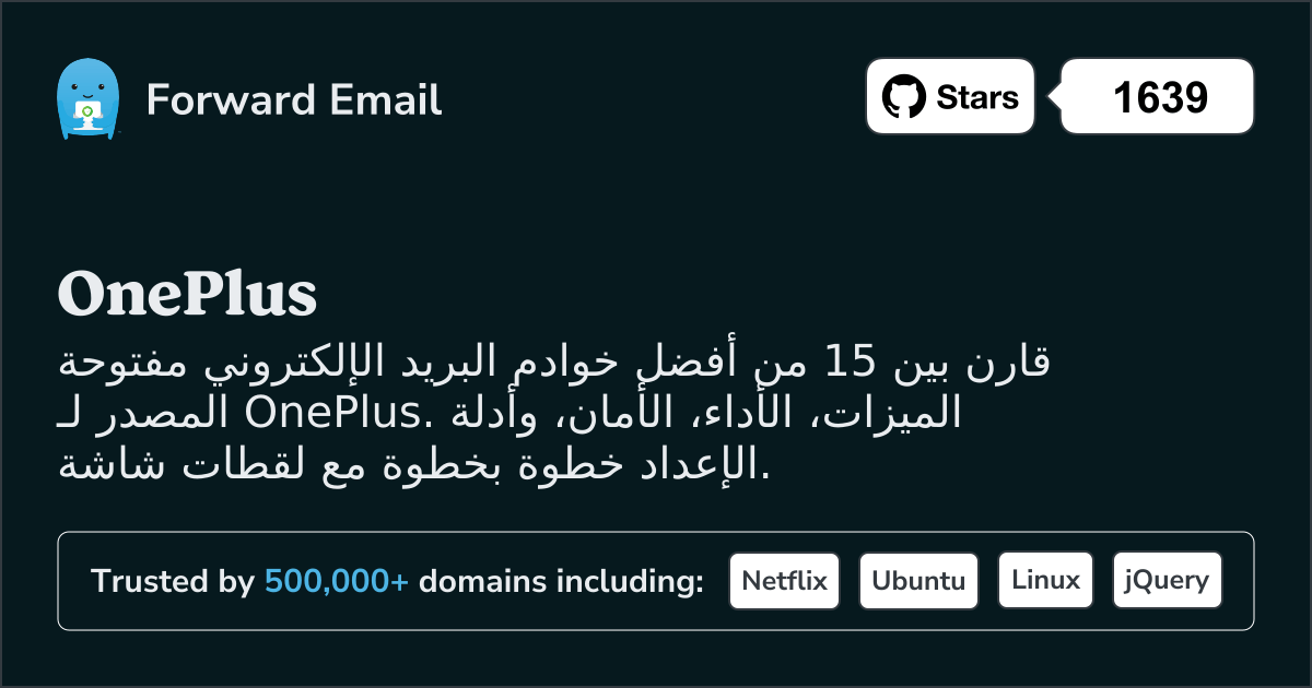 15 أفضل خوادم بريد إلكتروني مفتوحة المصدر لـ OnePlus 2026