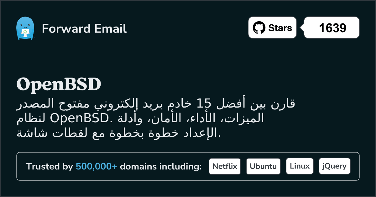 15 أفضل خوادم بريد إلكتروني مفتوحة المصدر لـ OpenBSD 2026