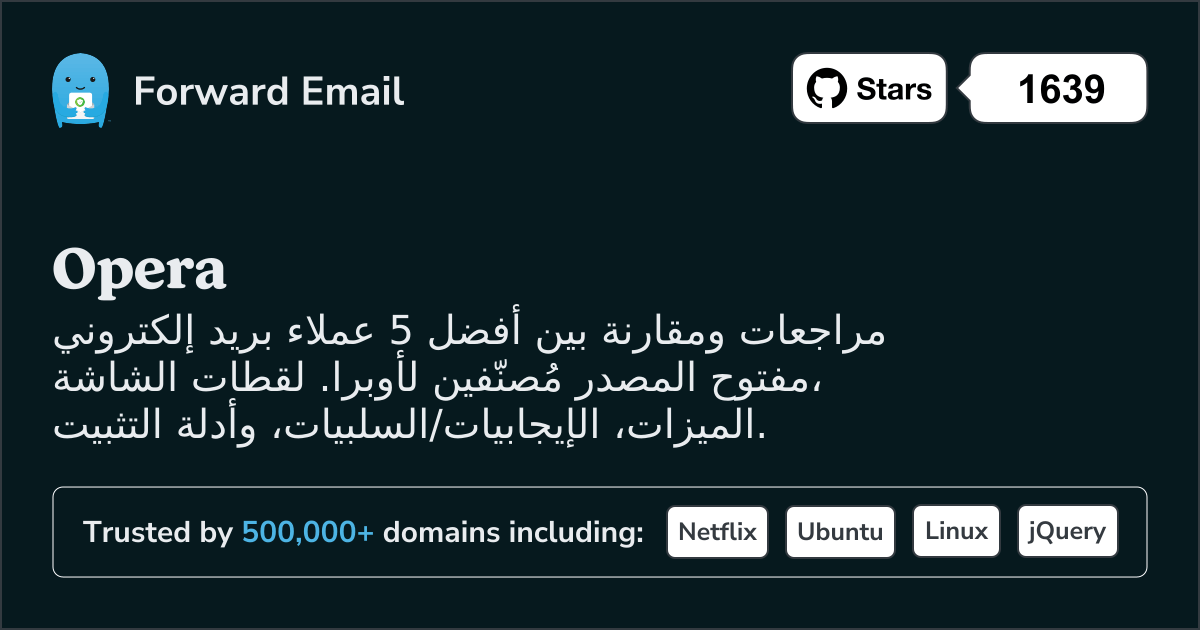 5 أفضل عملاء بريد إلكتروني مفتوحة المصدر مُصنفة لعام Opera 2026