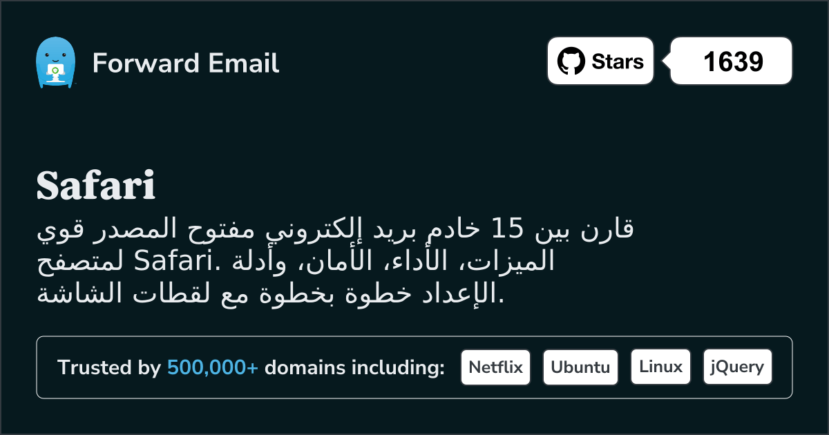 15 خوادم بريد إلكتروني مفتوحة المصدر قوية لعام Safari 2026