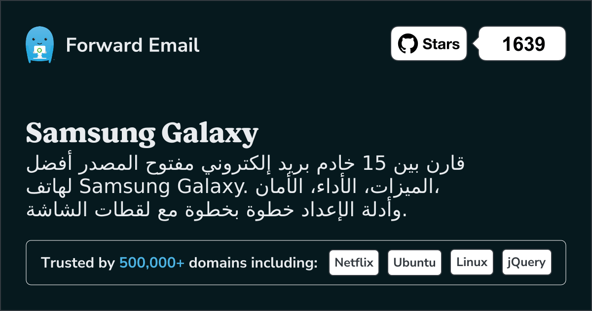 15 أفضل خوادم بريد إلكتروني مفتوحة المصدر لعام Samsung Galaxy 2026