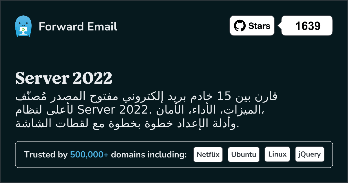 15 أفضل خوادم بريد إلكتروني مفتوحة المصدر مُصنفة لعام Server 2022 2026