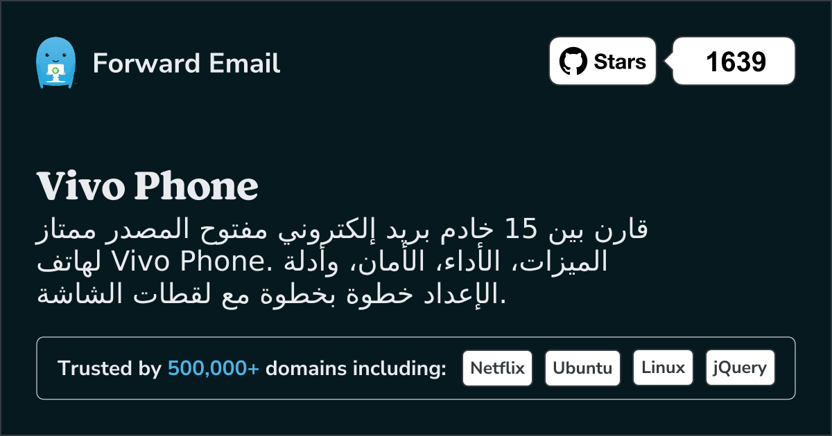 15 خوادم بريد إلكتروني مفتوحة المصدر ممتازة لعام Vivo Phone 2026