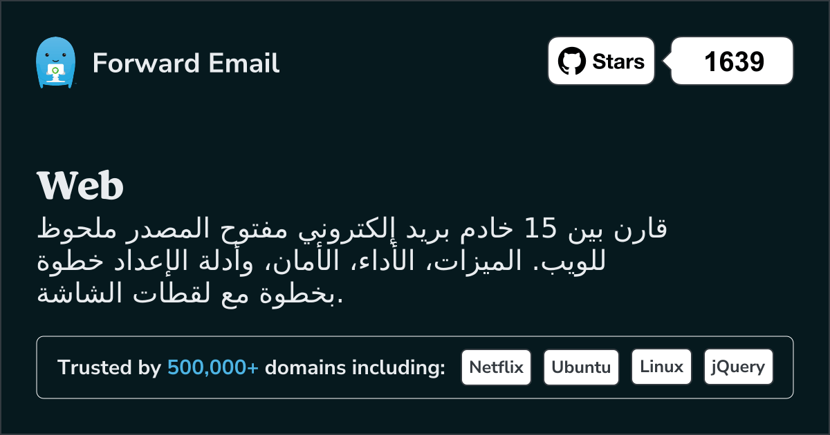 15 خوادم بريد إلكتروني مفتوحة المصدر بارزة لـ Web 2026