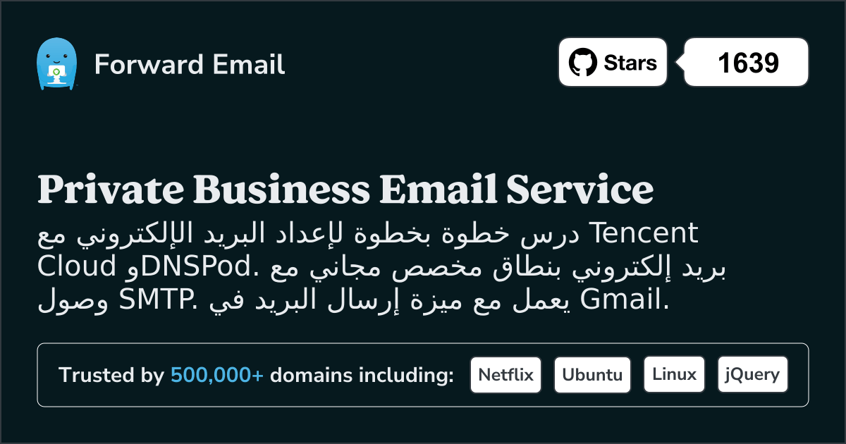 كيفية إعداد البريد الإلكتروني باستخدام Tencent Cloud & DNSPod