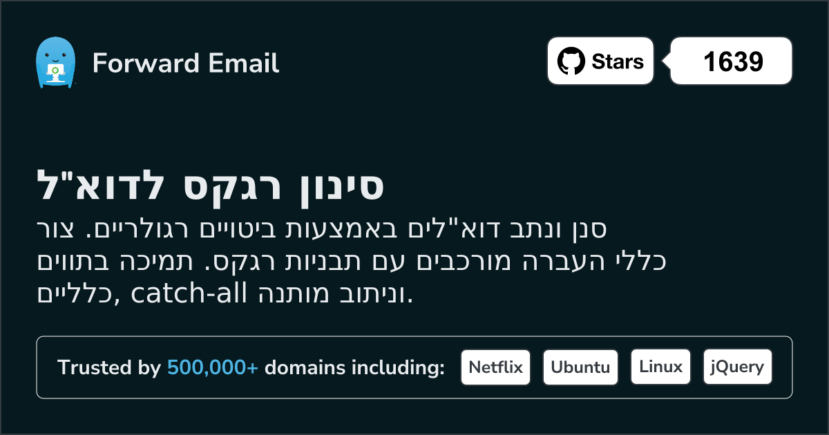 סינון רגקס לדוא"ל - התאמת תבניות מתקדמת לדומיינים מותאמים