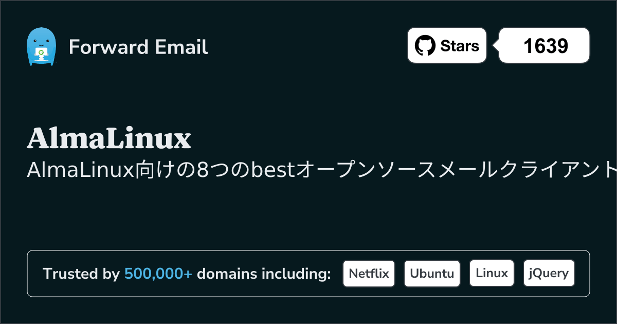 AlmaLinux向け8のベストオープンソースメールクライアント 2026