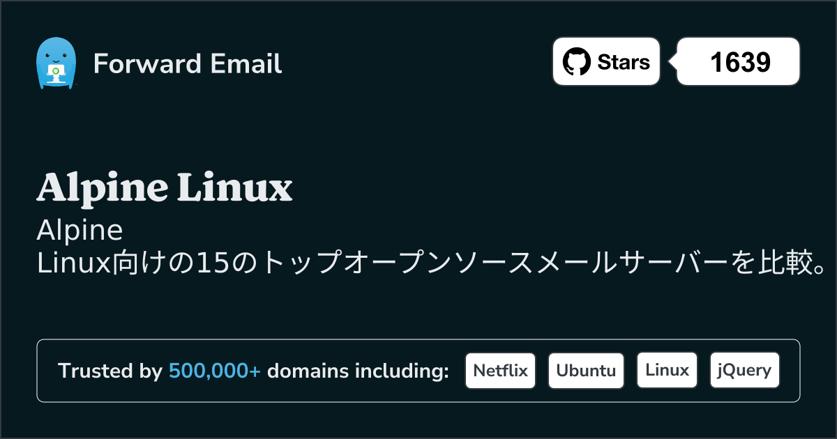 Alpine Linux向け15のトップオープンソースメールサーバー 2026