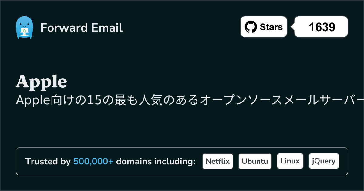 Apple向け15の最も人気のあるオープンソースメールサーバー 2026
