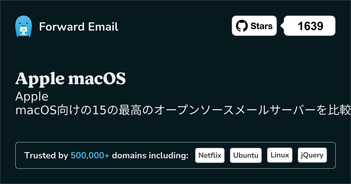 15 最高のオープンソースメールサーバー for Apple macOS 2026