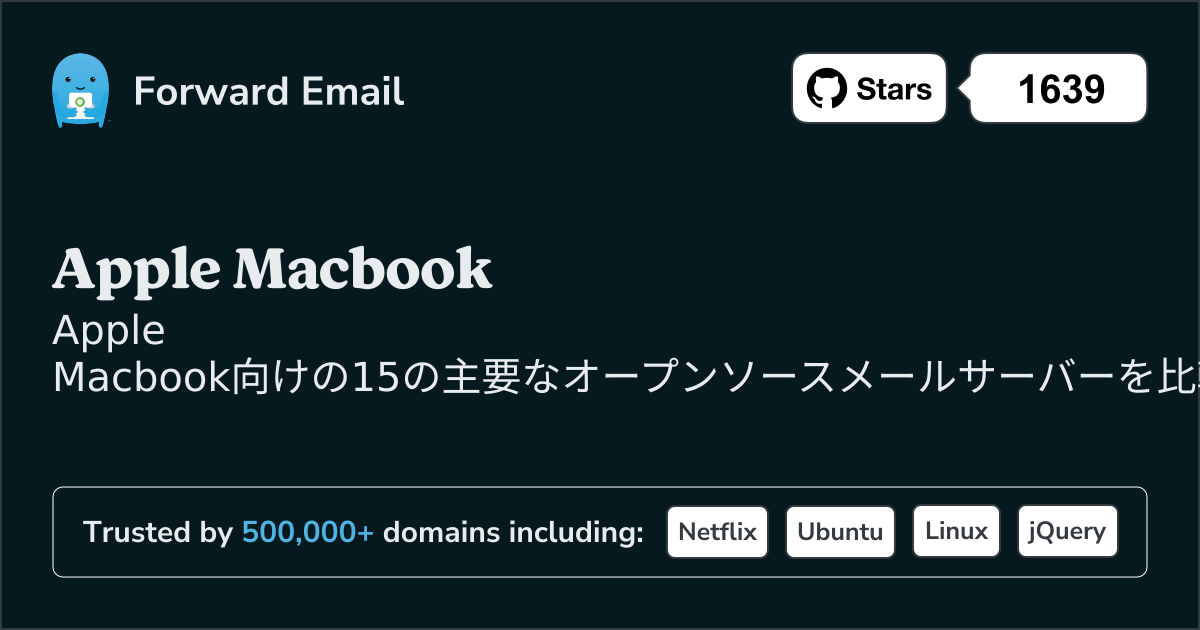 Apple Macbook向け15の主要オープンソースメールサーバー 2026