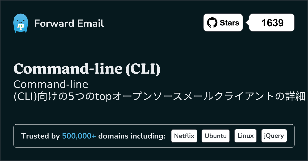 5 トップオープンソースメールクライアント for Command-line (CLI) 2026