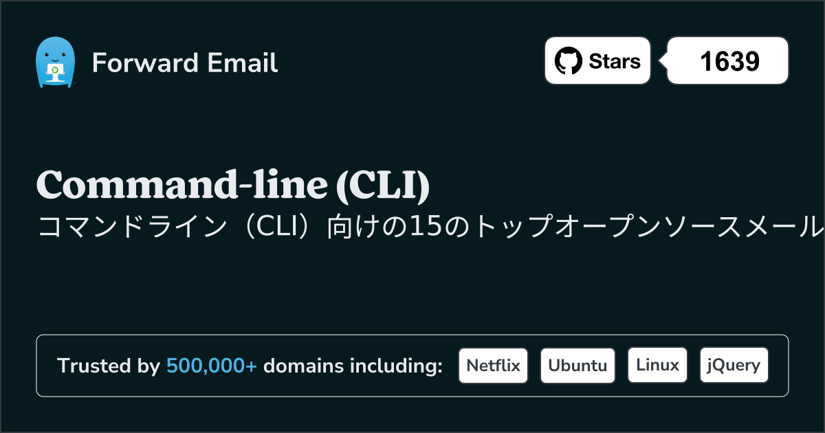 15 トップオープンソースメールサーバー for Command-line (CLI) 2026
