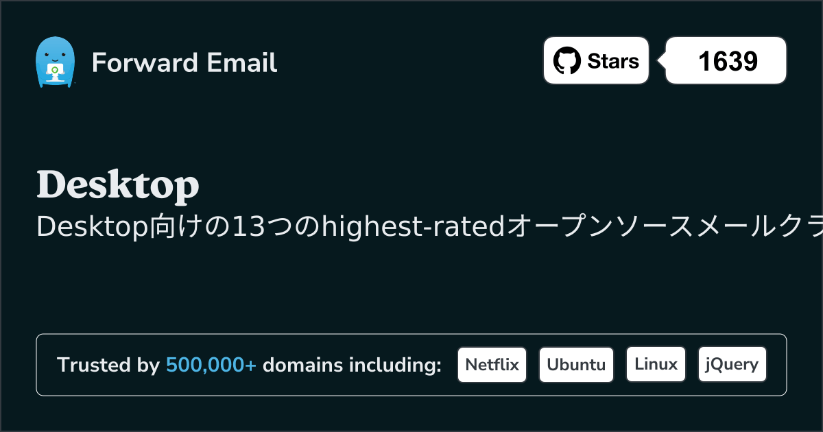 13 最高評価のオープンソースメールクライアント for Desktop 2026