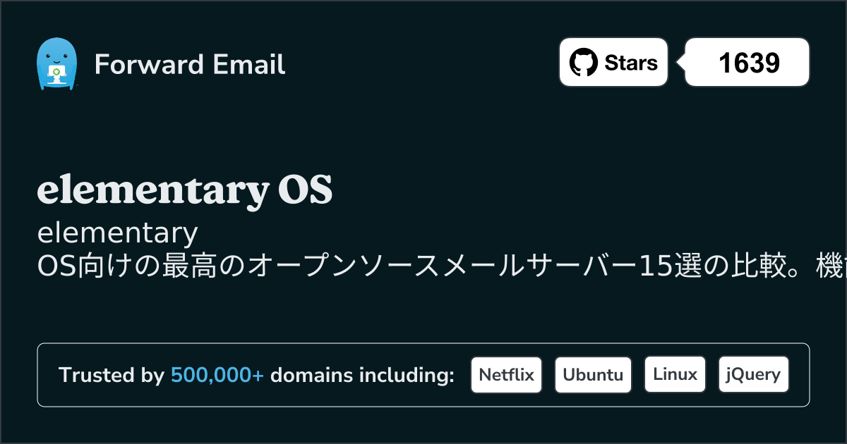 elementary OS 2026向けの15のベストオープンソースメールサーバー