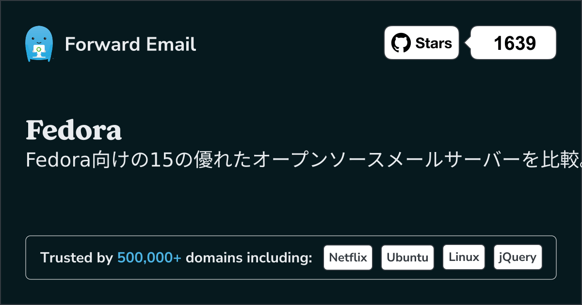 15 優れたオープンソースメールサーバー for Fedora 2026