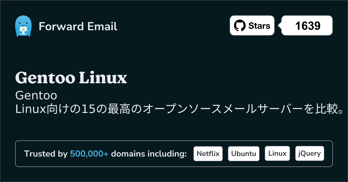 15 最高のオープンソースメールサーバー for Gentoo Linux 2026
