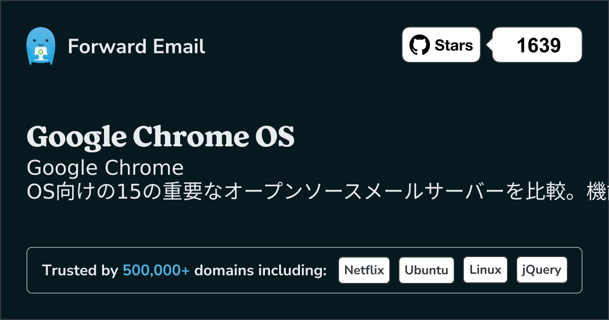 15 重要なオープンソースメールサーバー for Google Chrome OS 2026