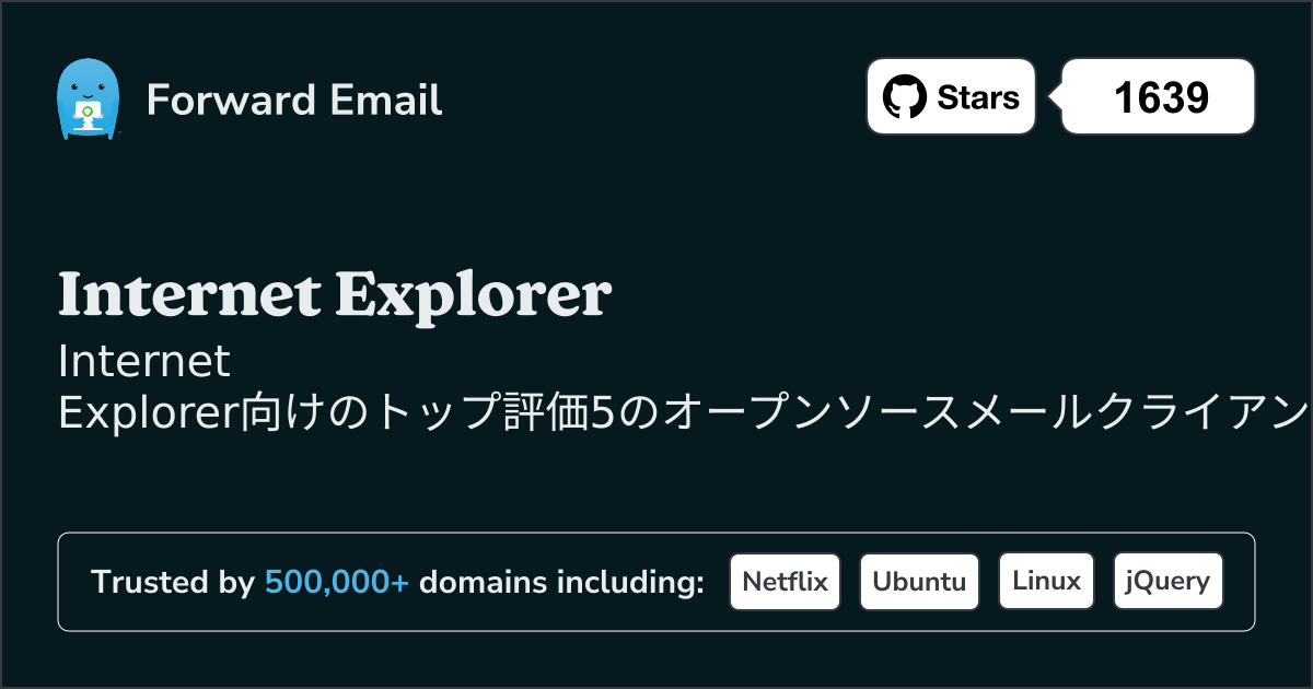 2026年のInternet Explorer向け評価トップ5オープンソースメールクライアント