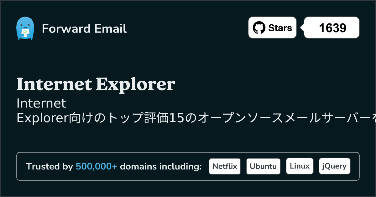 2026年のInternet Explorer向け評価トップ15オープンソースメールサーバー