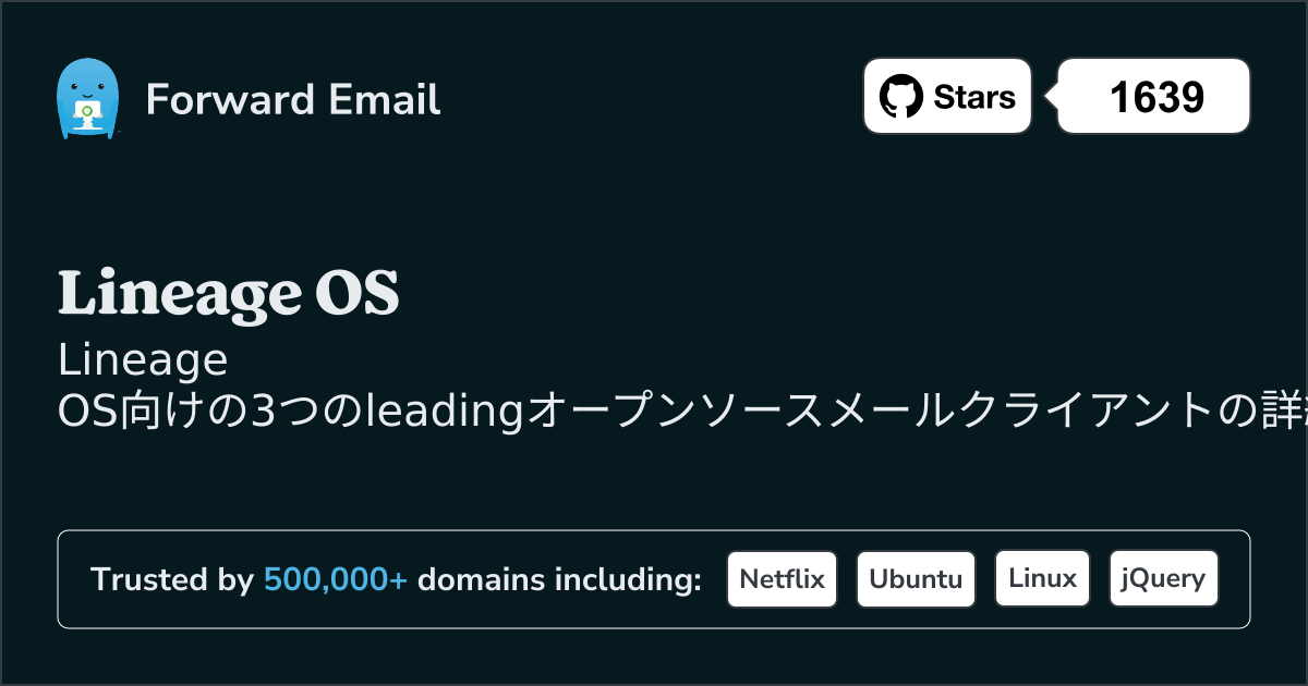 2026年のLineage OS向け主要3オープンソースメールクライアント