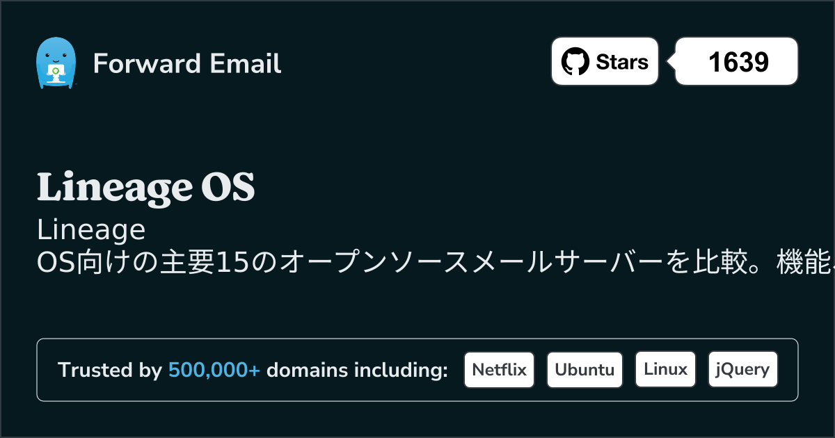 2026年のLineage OS向け主要15オープンソースメールサーバー