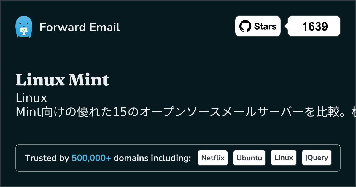 2026年のLinux Mint向け優秀な15オープンソースメールサーバー