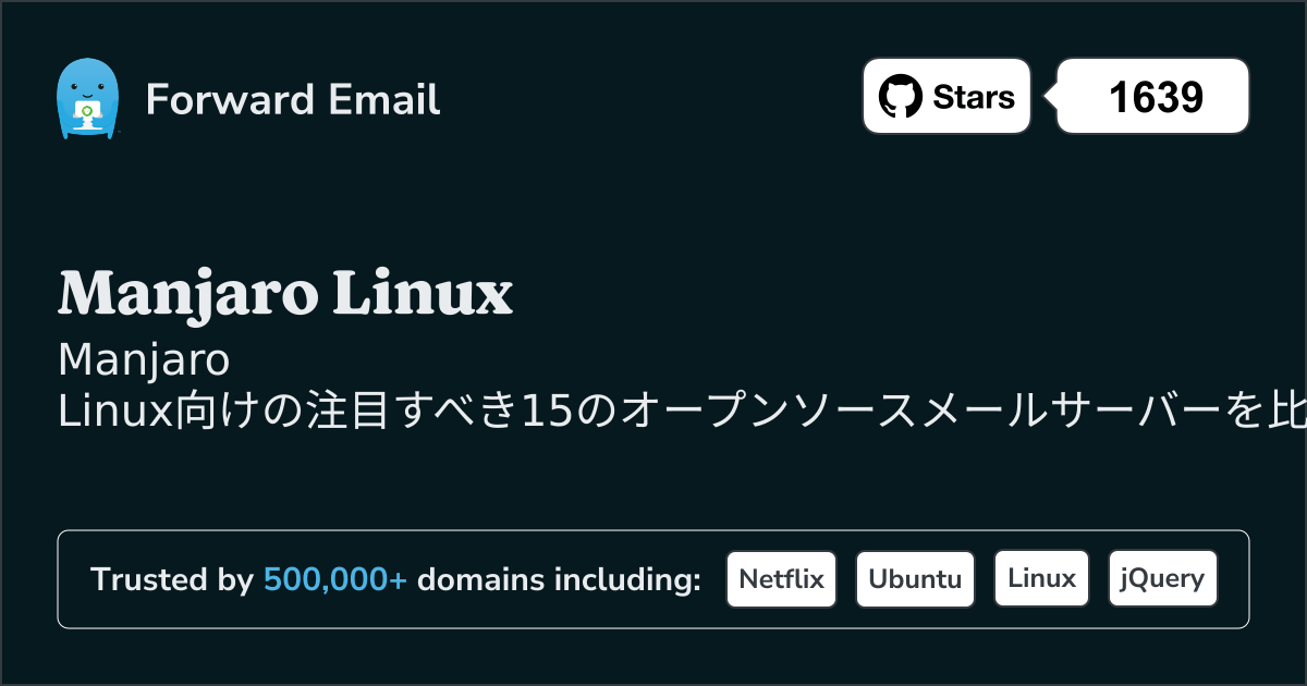 2026年のManjaro Linux向け注目の15オープンソースメールサーバー