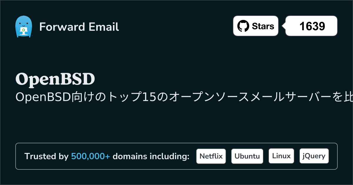 2026年のOpenBSD向けトップ15オープンソースメールサーバー