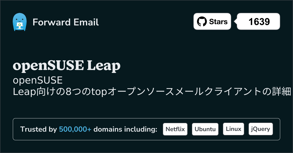 openSUSE Leap 2026向けの8つのトップオープンソースメールクライアント