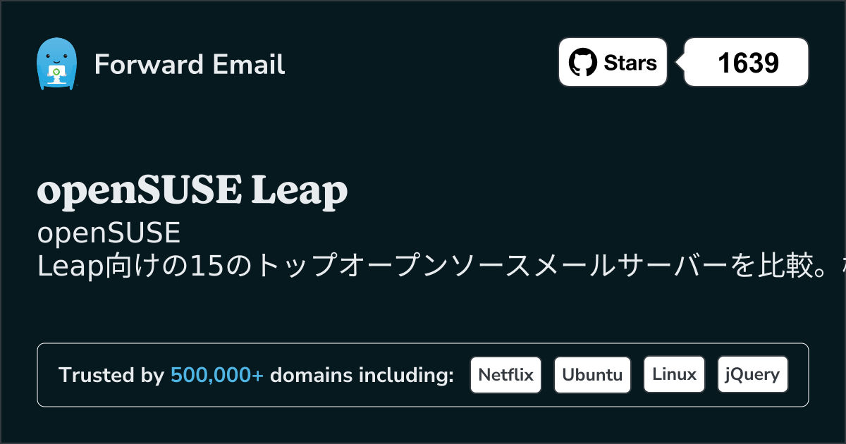 openSUSE Leap 2026向けの15のトップオープンソースメールサーバー
