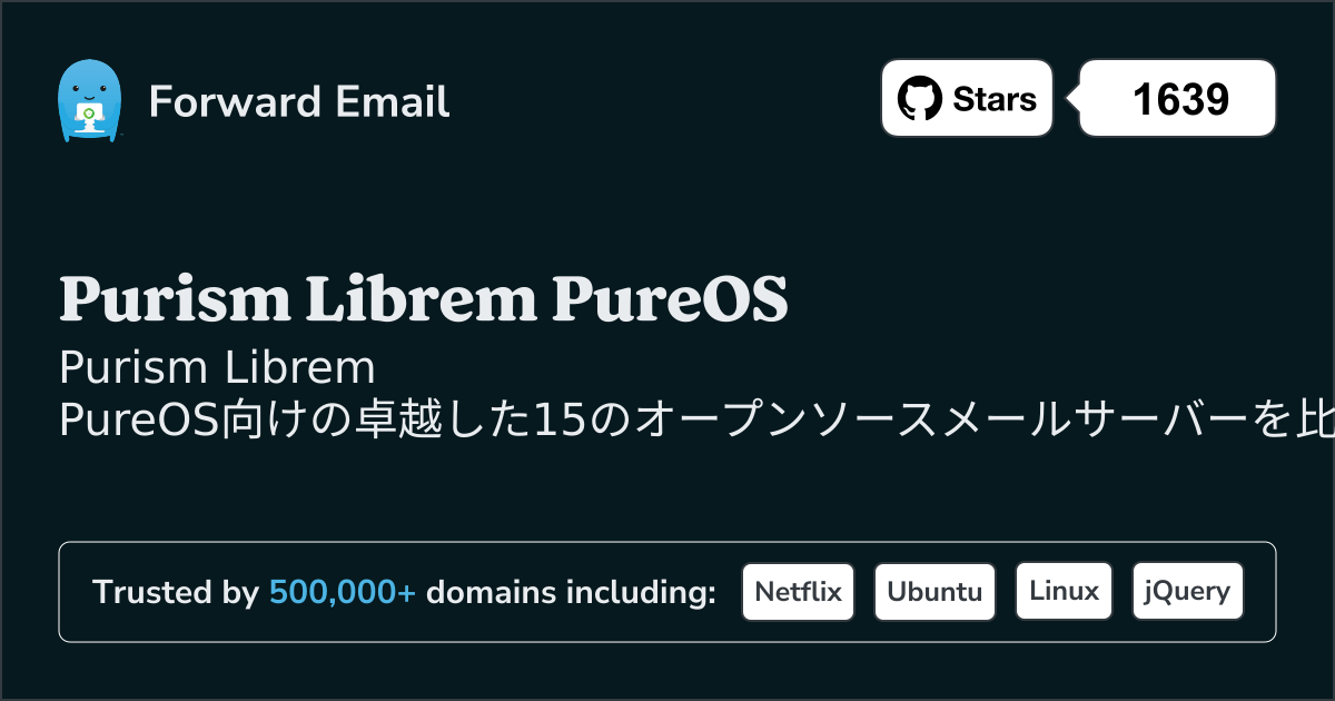 2026年のPurism Librem PureOS向け優れた15オープンソースメールサーバー