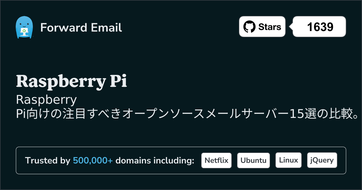 Raspberry Pi 2026年の注目すべきオープンソースメールサーバー15選