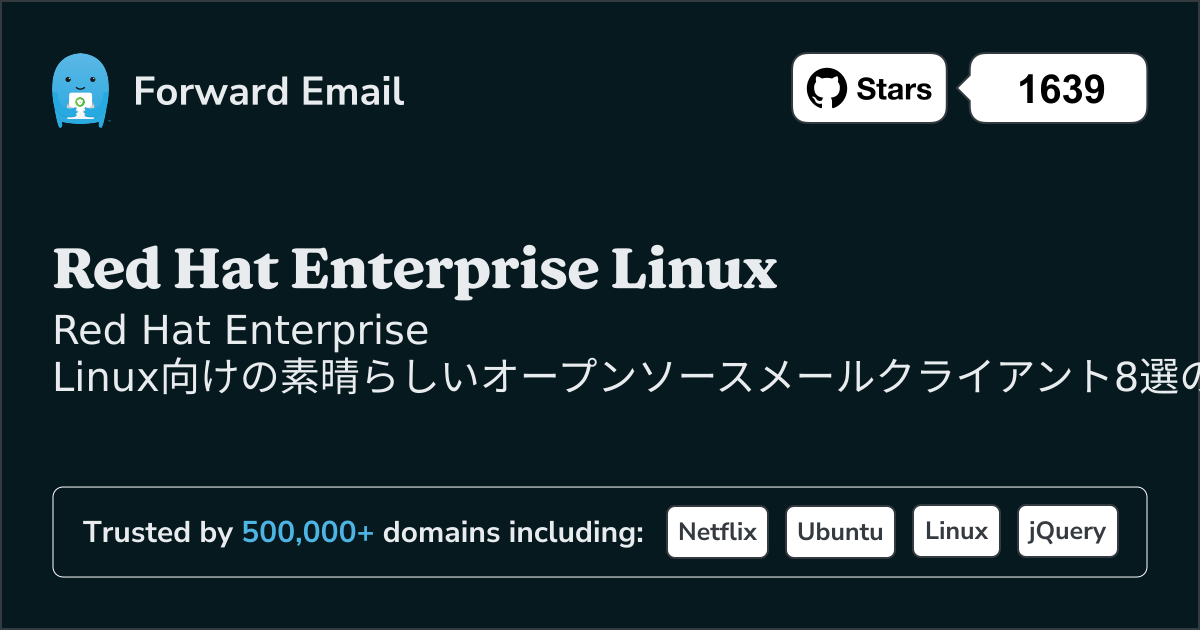 Red Hat Enterprise Linux 2026年の驚くべきオープンソースメールクライアント8選