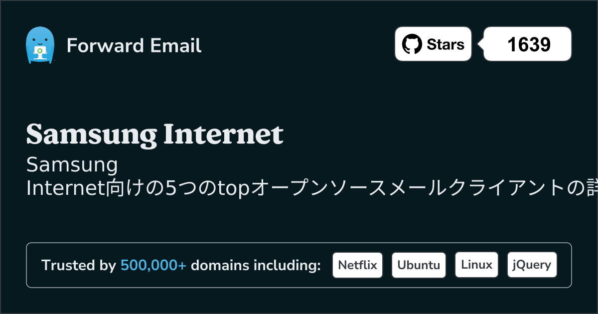 Samsung Internet 2026年のトップオープンソースメールクライアント5選