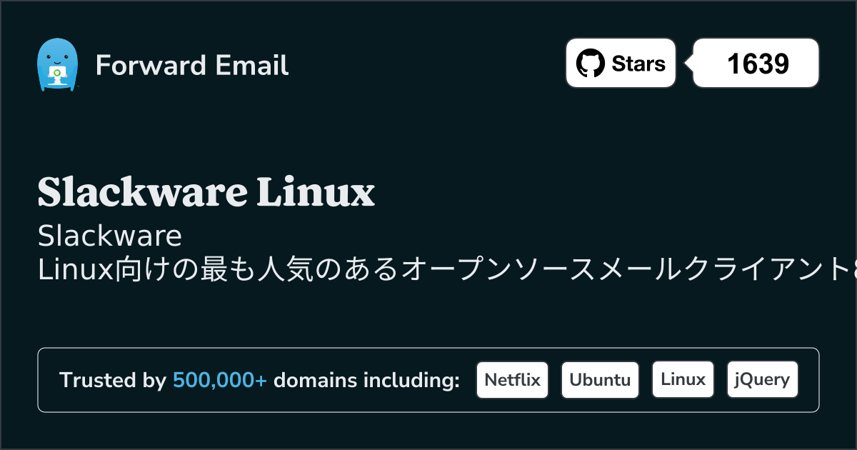 Slackware Linux 2026年の最も人気のあるオープンソースメールクライアント8選