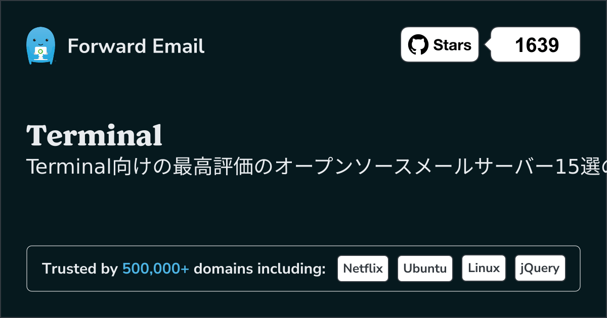 Terminal 2026年の最高評価オープンソースメールサーバー15選