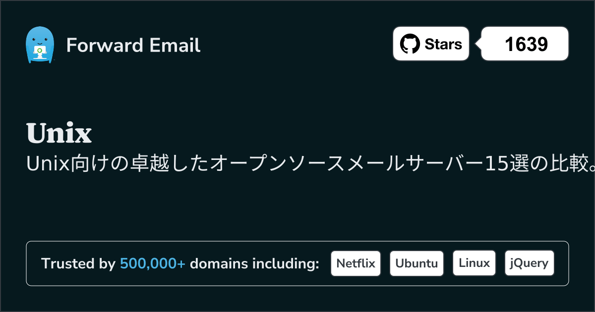 Unix 2026年の卓越したオープンソースメールサーバー15選