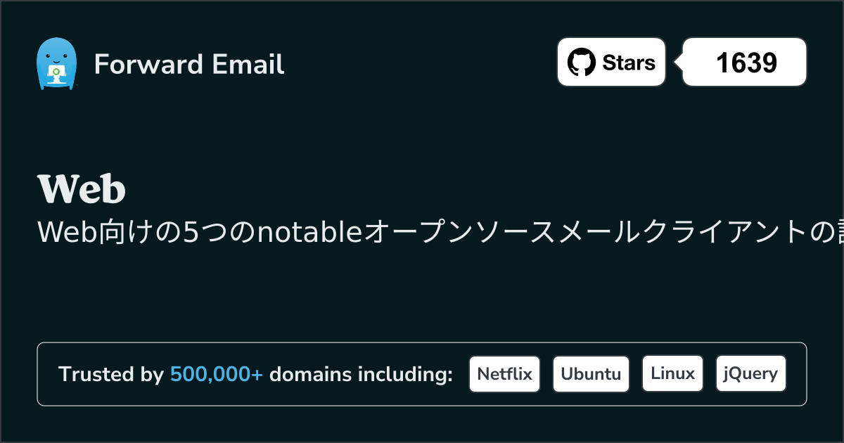 Web 2026年の注目すべきオープンソースメールクライアント5選