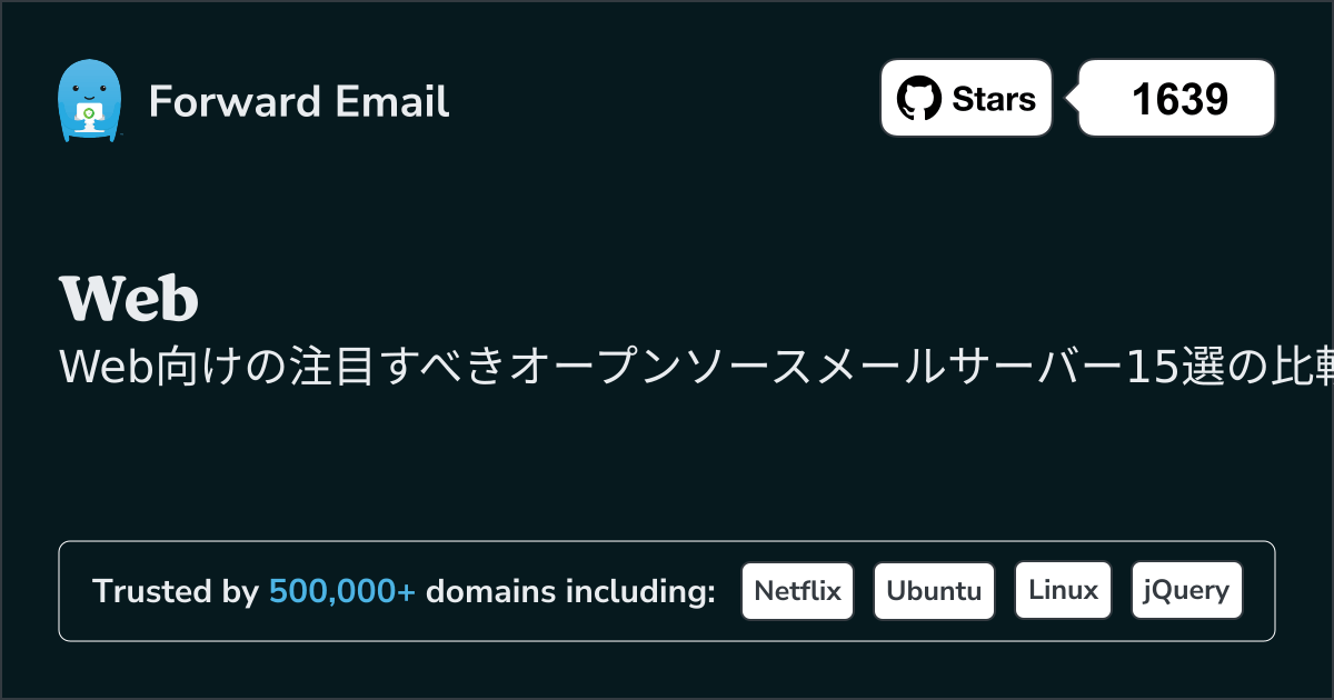 Web 2026年の注目すべきオープンソースメールサーバー15選