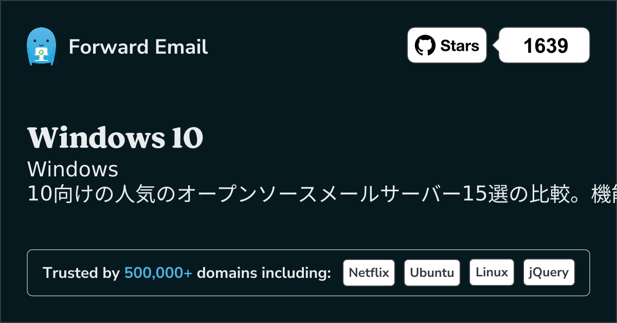 Windows 10 2026年の人気のオープンソースメールサーバー15選