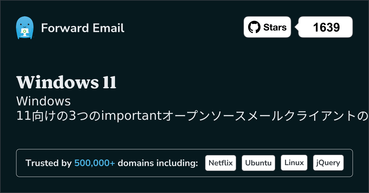Windows 11 2026年の重要なオープンソースメールクライアント3選