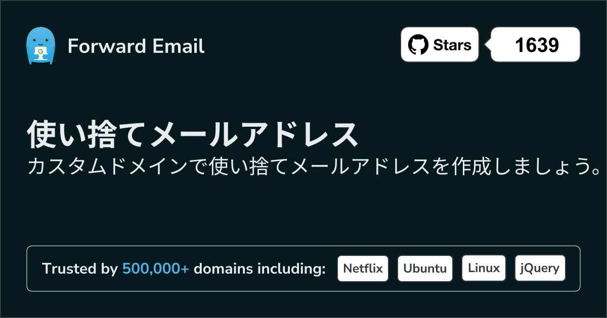使い捨てメールアドレス - カスタムドメイン用の一時エイリアス
