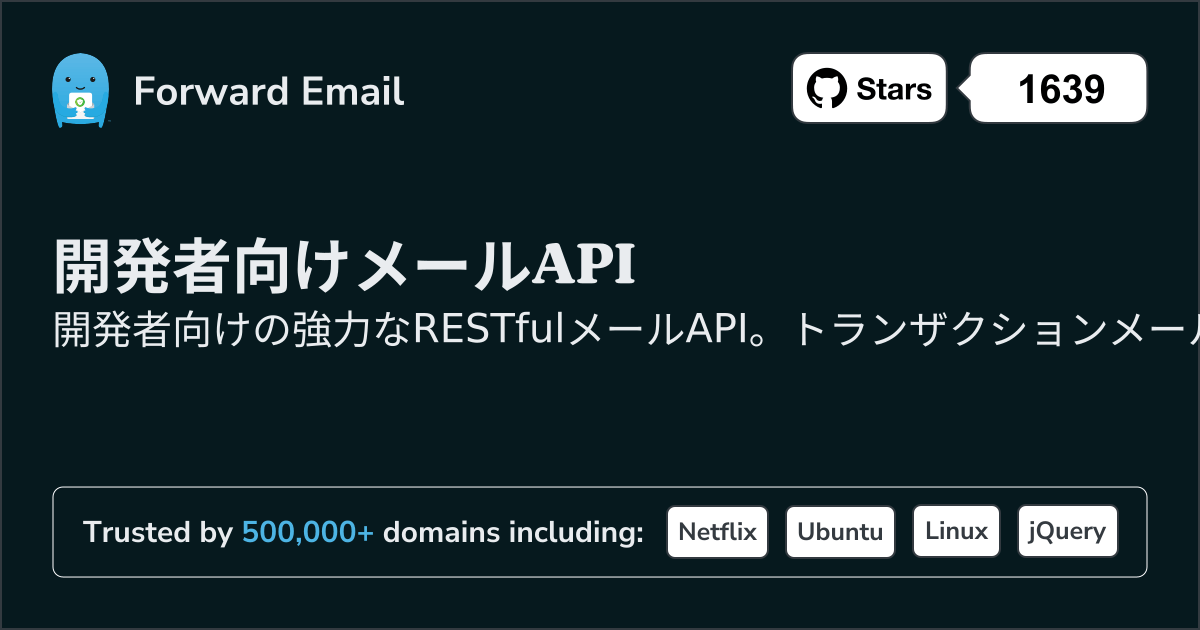 開発者向けメールAPI - Webhooks＆SMTP対応RESTful API 2026